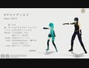【MMD】プロトディスコ 途中経過【モーショントレース】