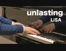 【ピアノ】unlasting／LiSA【「ソードアート・オンライン アリシゼーション War of Underworld」ED】