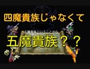[ロマサガ3]　五魔貴族？　神戦闘からの追加イベント　　[ロマンシング　サガ３　HDリマスター版]