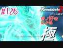 ゼノ好きによるゼノブレイド2初見でやり込み極プレイpart126【実況】