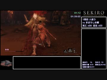 【SEKIRO/隻狼】トロコンRTA 傘チャート 5時間59分15秒(IGT) Part03【ゆっくり実況】