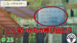 廃墟のアキバで百合百合したい　「じんるいのみなさまへ」　＃25