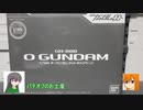 ゆっくりレビュー：Oガンダム、殿様ガンダム、ガンダイバー
