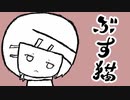 ぶす猫/鏡音リン