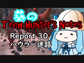 【Kenshi】葵のTech Hunter's Notes　Report30 ハウラー迷路【VOICEROID実況】