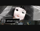 【実況】嘘を操り都市伝説に立ち向かう【真流行り神】part46