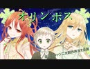 【ボイスドラマ】オリンポス アフレコ企画 第一話【声当て】