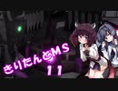 【バトオペ2】きりたんとMS_11【ゾゴック】