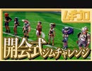 【ポケモン剣盾】ポケットモンスターソード実況【ジムチャレンジ開会式】