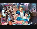 【wlw】夢の扉を開きたいWonderlandWars　Part32 【CR25→26　アリス】