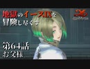 【イース９実況】地獄のイースⅨを冒険し尽くす　第64話【お父様】
