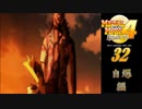 メタルマックス4月光のディーヴァ#32自爆編