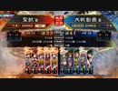 【征覇王】聖獣戦姫610【三国志大戦】