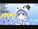 バナナ嫌いを熱く語る勇気ちひろ【にじさんじ】