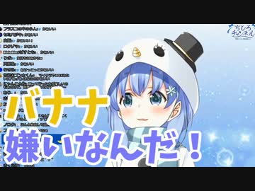 バナナ嫌いを熱く語る勇気ちひろ【にじさんじ】