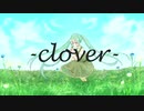 クローバー/ 初音ミク