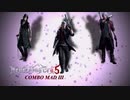 【DMC5】Devil May Cry5 COMBO MAD Ⅲ
