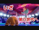 【ポケモン剣盾】第八世代に初めて足を踏み入れたら、ドラパルトとギャラナットに歓迎された