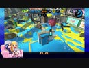 【ゆっくり実況】Xイカが一戦だけガチるようです-25-【素エクス/アサリ】