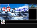 【初心者向け】６分でわかる！マリナセドナ大雪山～銀雪覆う黒煤～