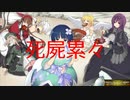 【閃乱カグラEV】少女たちの８日間の戦い！閃乱カグラESTIVAL VERSUS実況プレイpart21