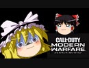 【CoD:MW】MWやってみたった【ゆっくり実況】