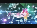 絆きらめく恋いろは -椿恋歌- OP