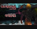 生存論者OPEDシリーズ