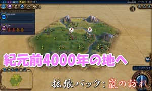 #2【シヴィライゼーション6　嵐の訪れ】拡張パック入り完全版　初心者向け解説プレイで築く日本帝国　PS4とXbox One版発売記念！【実況】