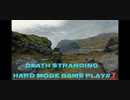 【DEATH STRANDING】デス・ストランディング Hardモード プレイ動画　 #7