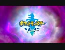 【ポケモンソード】その１:人生はじめてのポケモン【nikore】