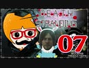 【DEATH STRANDING】善意も悪意も届けるレジェンドポーター！＃07