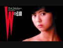 1984年12月15日　邦画　Wの悲劇　主題歌　「Woman Wの悲劇より」（薬師丸ひろ子）
