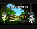 【THE WITNESS】セイカとずん子とパズルの島と part30