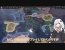 【HoI4】民主化イタリアで新ローマ帝国⁉　前編【Voiceroid実況】