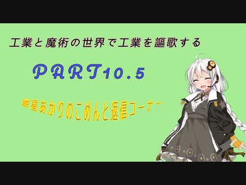 [minecraft]工業と魔術の世界で工業を謳歌するpart10.5[コメント返信]