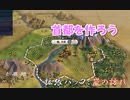#3【シヴィライゼーション6　嵐の訪れ】拡張パック入り完全版　初心者向け解説プレイで築く日本帝国　PS4とXbox One版発売記念！【実況】