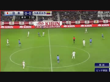 キリンカップ　日本ーベネズエラ