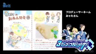 アイドルマスター SideM ラジオ 315プロNight! #236