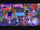 □■も〜っと！ポケ森を実況プレイ part70【ハロウィン誕生日】
