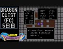 【実況】インジウムクエストⅠ(FC)　5日目