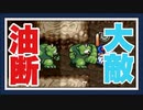 【油断禁物！】トルネコの大冒険をぱんださんが全力でやってみた！#9