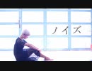 【のんてぃん】 ノイズ 【踊ってみた】