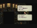 【実況】ロマンシング_サガ３＿第２回　1/4