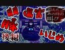 【消えたあの時の叫び】これオレ罰せられて当然なヤツ #後半【絶叫】