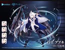 【アズールレーン】変態提督のアズレン実況プレイ 【君はバーチャルの鼓動を感じるか？】