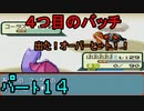 【24歳フリーターの】ポケモンルビー・サファイア~アクア団でクリアの旅~part14【レトロゲー】【ソードシールド発売記念!】