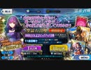 【FGO】1800万DL記念PU召喚、友人に脅迫されにわか実況プレイ。