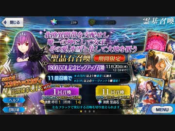 【FGO】1800万DL記念PU召喚、友人に脅迫されにわか実況プレイ。
