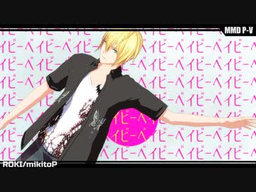 【MMD刀剣乱舞】　ロキ　【山姥切国広】